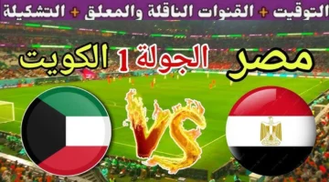 Egypt vs Kuwait.. لحظه بلحظه الان مباراة مصر والكويت مباشر في كأس العرب 2025.. تابع الان